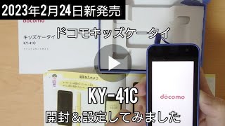 ドコモKY-41C　位置情報確認　親側と子供側