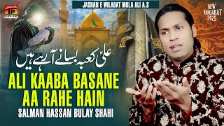 Ali Kaaba Basane Aa Rahe Hain | Salman Hassan Bulay Shahi | Qasida | 13 Rajab Manqabat | TP Manqabat