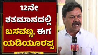 ಬಿಜೆಪಿ ಇದೇನಾ ನಿಮಗೆ ಕಲ್ಸಿದ್ದು: M P Renukacharya | Basanagouda Patil Yatnal | Madal Virupakshappa |