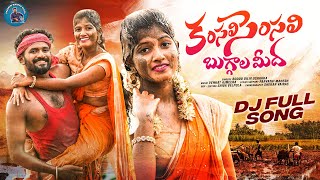 KAMSALI SEMSALI BUGGALA MIDHA NEW FOLK DJ SONG 2024 #BODDUDILIP #KARTHIKREDDY #PARVATHIMAHESHVLOGS