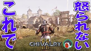 コックスウェルの虐殺(初心者向けクエスト解説)「chivalry2(シバルリー２)」(日本語字幕対応)ゲーム実況