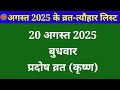 august 2025 ka calendar august 2025 ka panchang calendar august 2025 ka panchang