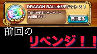 【ジャンプチ　メモ】ドラゴンボールガチャ　前回のリベンジ！記念キャラ狙う！