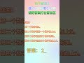 数字解谜1 puzzle gaming education entertainment maths puzzlegame puzzlegames maths 数学 益智游戏