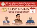 20th Convocation, Dr B R Ambedkar NIT Jalandhar (16th November 2024)