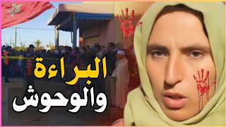 ـ🇲🇦 أش وقع فدار امي سعدية بعدما رجعت ليها بنتها مطلقة🔥من أخطر جرائم مدينة جديدة🔞