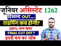 Junior Assistant Typing & Final Cut Off JA 5500+pet  cut off 2023 Up JA Exam date