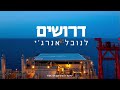 דרושים עובדים לאסדת לוויתן לחצו על הקישור לפרטים