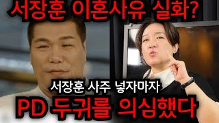 서장훈 이혼사유 실화? 이거 난리났다.. PD 두귀를 의심했다.. 인천 일등공신 010.5827.9954 유명한점집 용한점집 운플러스