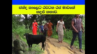 raja mawatha -ඡන්ද කාලෙට රවටන රජ මාවතේ කදුළු කථාව