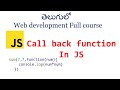 Call back function in JavaScript | JavaScript callback function | JavaScript tutorials for beginners