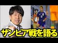 【土田晃之】サッカー日本代表ザンビア戦を語る 【ブラジル ワー