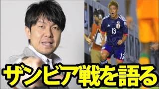 【土田晃之】サッカー日本代表ザンビア戦を語る!!【ブラジル ワー