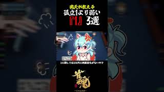 【魂天解説】孤立1より弱い『1』3選#shorts  #雀魂 #麻雀