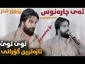 Hama Krmashani (Ay Charanws) Danishtni Kaftriay Babl La Baritanya - Track 1 - ARO