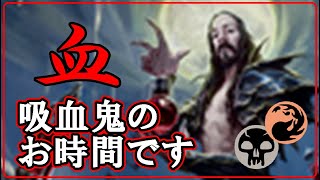 【MTGアリーナ】超スピードで相手のライフを削り切る！血染めの吸血鬼デッキでランク戦！#MTGAゲーム実況