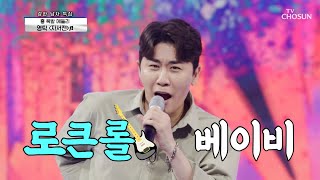 고음 폭발↗ 영탁 ‘자서전’+ 안세하 ‘하늘을 달리다’♪ TV CHOSUN 210708 방송  | [신청곡을 불러드립니다-사랑의 콜센타] 63회 | TV조선