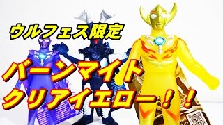 スペシャル限定 ウルトラマンオーブ バーンマイト フュージョンアップイエローver！！