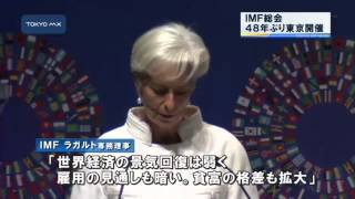 48年ぶり開催　東京でIMF総会「世界経済に懸念」