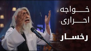 پیپسی ساز و سرود - خواجه احراری - رخسار / Pepsi’s Saaz O Surood - Khwaja Ehrari - Rukhsar