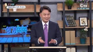 성경쏙쏙  -  이성훈 목사의 시편 3회