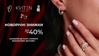 Новорічні знижки до  40%