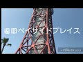 博多ポートタワー展望台から綺麗な海岸線の風景【福岡ベイサイドプレイス】fukuoka【観光】