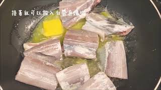 基隆區漁會【漁村便當－奶油煎白帶】