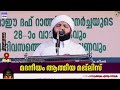 ഉമ്മയെ കുറിച്ച് പറഞ്ഞപ്പോൾ സദസ്സ് ഒന്നടങ്കം പൊട്ടിക്കരഞ്ഞു പോയി madaneeyam latheef saqafi