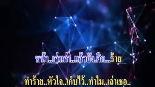 รักเก่าๆ - โซล อาฟเตอร์ ซิกส์ (KaraoKe On Air)