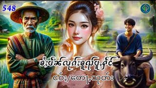 ၶႆႈပဵၼ်လုၵ်ႈၶူၺ်ပူႇႁဵင်|ငဝ်ႈ တေႃႇသုတ်း ပိၼ်ႇသွၼ်လႅင်း