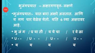 अक्षर गण व मात्रगण वृत्त