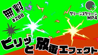 【フリー素材・アニメーション】ビリッと放電エフェクト【No.268】