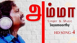 Chennai Gana | 'AMMA SONG' | SINGER JAYAMOORTHY - முன்னூறு நாள் சுமந்து....pettai rap