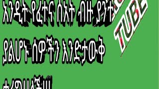 ነገን  ለማየት ዛሬን  በትግስት  ማለፍ  ግደ