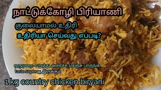 1 kg country chicken Biryani in tamil/how to make nattu Koli biryani in Tamil/நாட்டுக்கோழி பிரியாணி