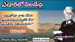 01 Nov - ఎడారిలో సెలయేర్లు || Edarilo Selyerlu || Streams In The Desert-Telugu🏜️