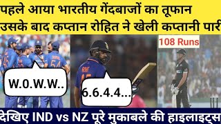 india vs new zealand 2nd odi highlights 2023 | ind vs nz highlights 2023 | ind vs nz highlights