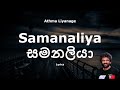 Athma Liyanage - සමනලියා / Samanaliya (Lyrics)