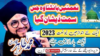 Nemate Banta Raha Hai || Hafiz Tahir Qadri Naat 2022 || New Naat Sharif 2023 || New Best Naat 2022