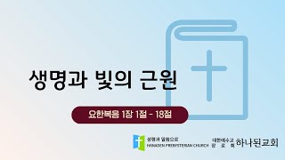 2025.01.05] 주일 낮 예배