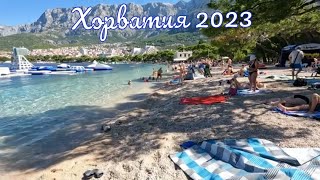 Хорватия 2023: Пляж Макарска и потрясающие аппартаменты