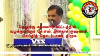 தெலுங்கு கம்மவார் கூட்டத்தில்...வழக்குரைஞர் கே.எஸ். இராதாகிருஷ்ணன்