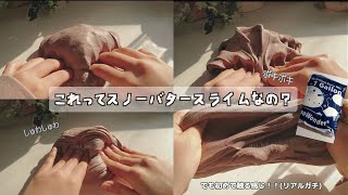 質問募集｜しっとりポキポキなスライムと雑談｜slime｜スノーワンダー