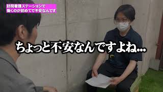 【ワン・ライフ訪問看護ステーション】看護師　求人動画