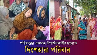 তিন হাজার টাকার জন্য জীবন দিতে হলো ব্যবসায়ী বাবরকে | Bogura News | Daily Karatoa