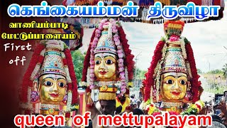 கருணா ரூபிணி கெங்கையம்மன் Mettupalayam Vaniyambadi #gangaiamman #festival #2024 #Vaniyambadi