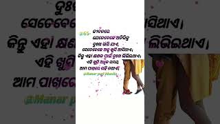 ଜୀବନରେ ଯେତେବେଳେ ଅତିରିକ୍ତ ଦୁଃଖ #sad time#happiness #manar Paribhasha #motivational