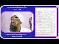 അശ്ശമാഇലുൽ മുഹമ്മദിയ്യഃ ദർസ് 44 തിരുനബി ﷺ യുടെ തലപ്പാവുകൾ