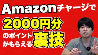 Amazonでお得に買い物する裏技3選